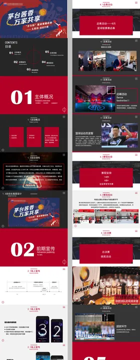 白酒篮球邀请比赛活动PPT