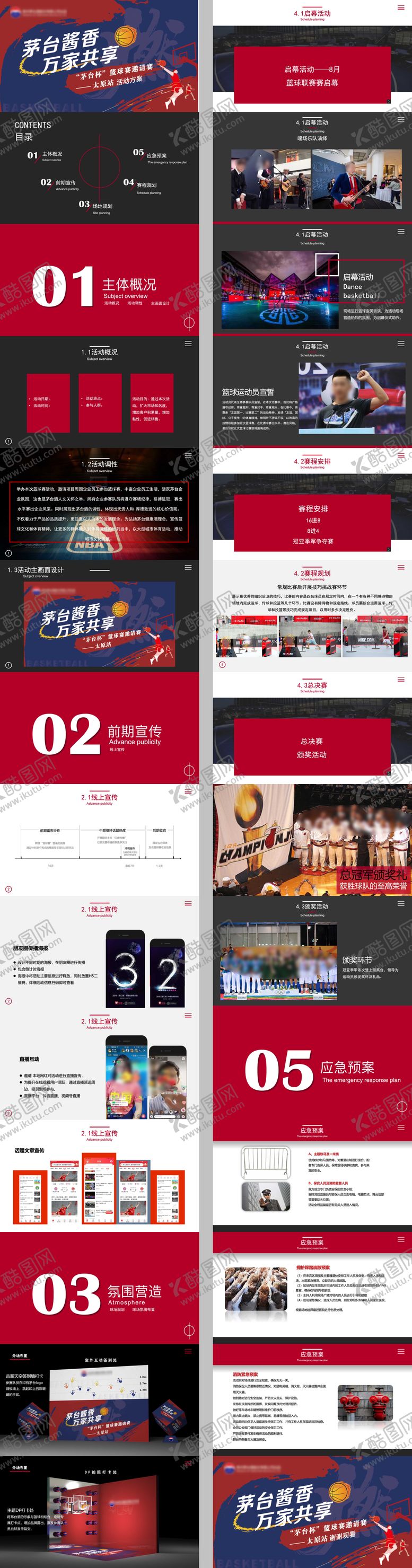 编号：66019811292310399008【酷图网】源文件下载-白酒篮球邀请比赛活动PPT