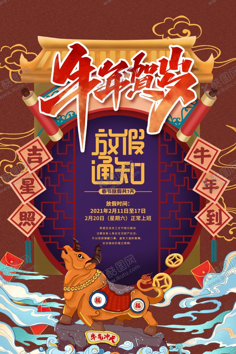 编号：45079909191425429332【酷图网】源文件下载-牛年海报
