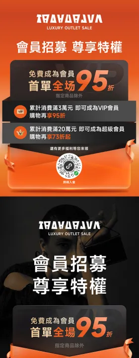 会员权益招募海报