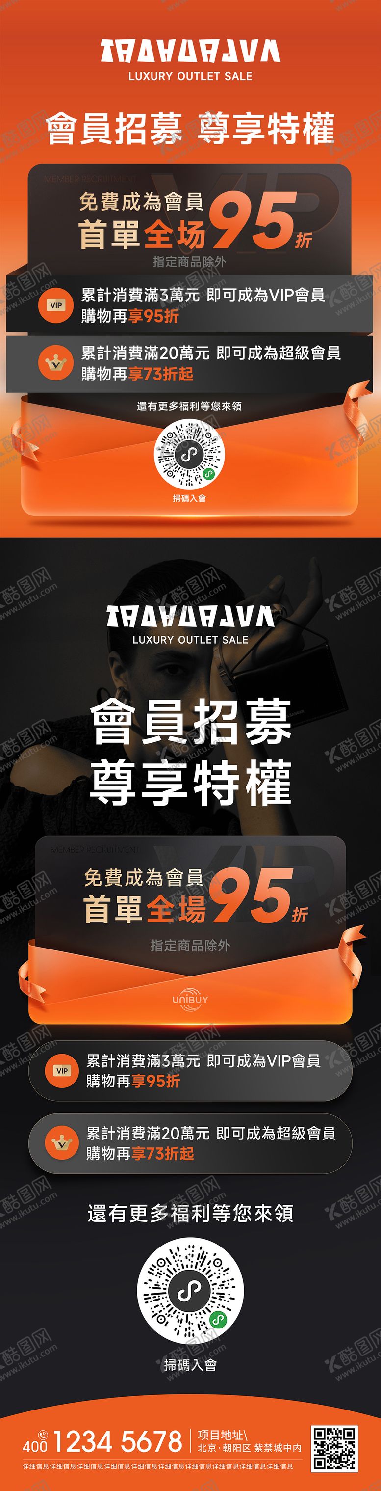 编号：73669510050415447421【酷图网】源文件下载-会员权益招募海报