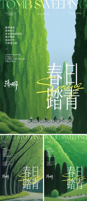 地产清明节踏青节气节日系列稿小绿书