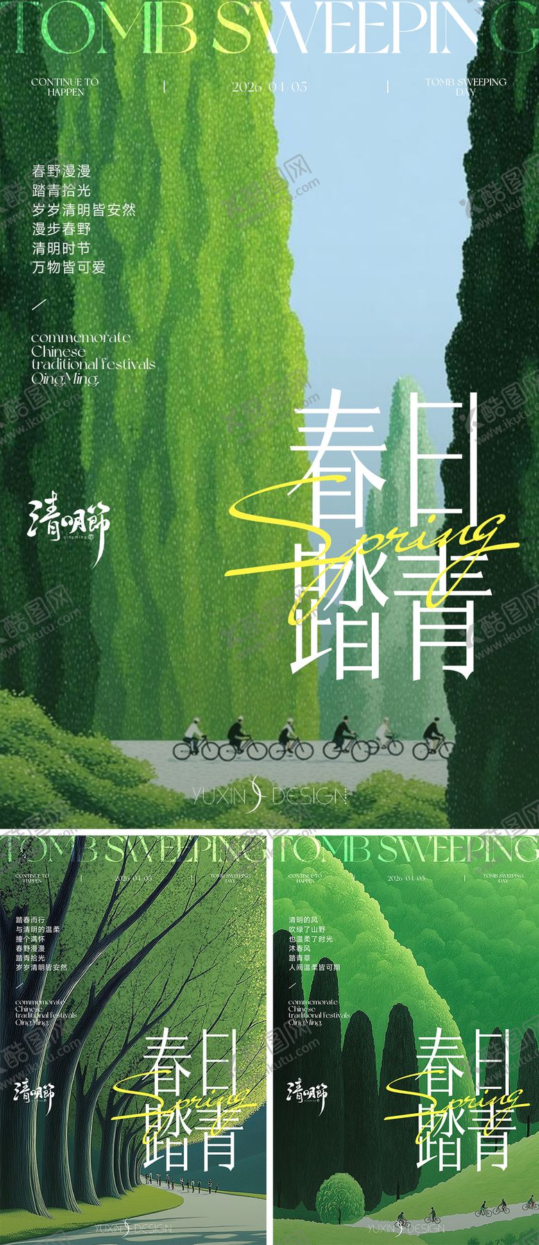 编号：94008903260214519726【酷图网】源文件下载-地产清明节踏青节气节日系列稿小绿书