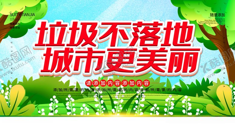 编号：54605609190219489003【酷图网】源文件下载-垃圾分类
