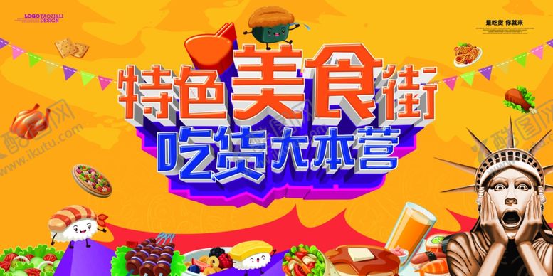编号：11641909151308192592【酷图网】源文件下载-美食海报