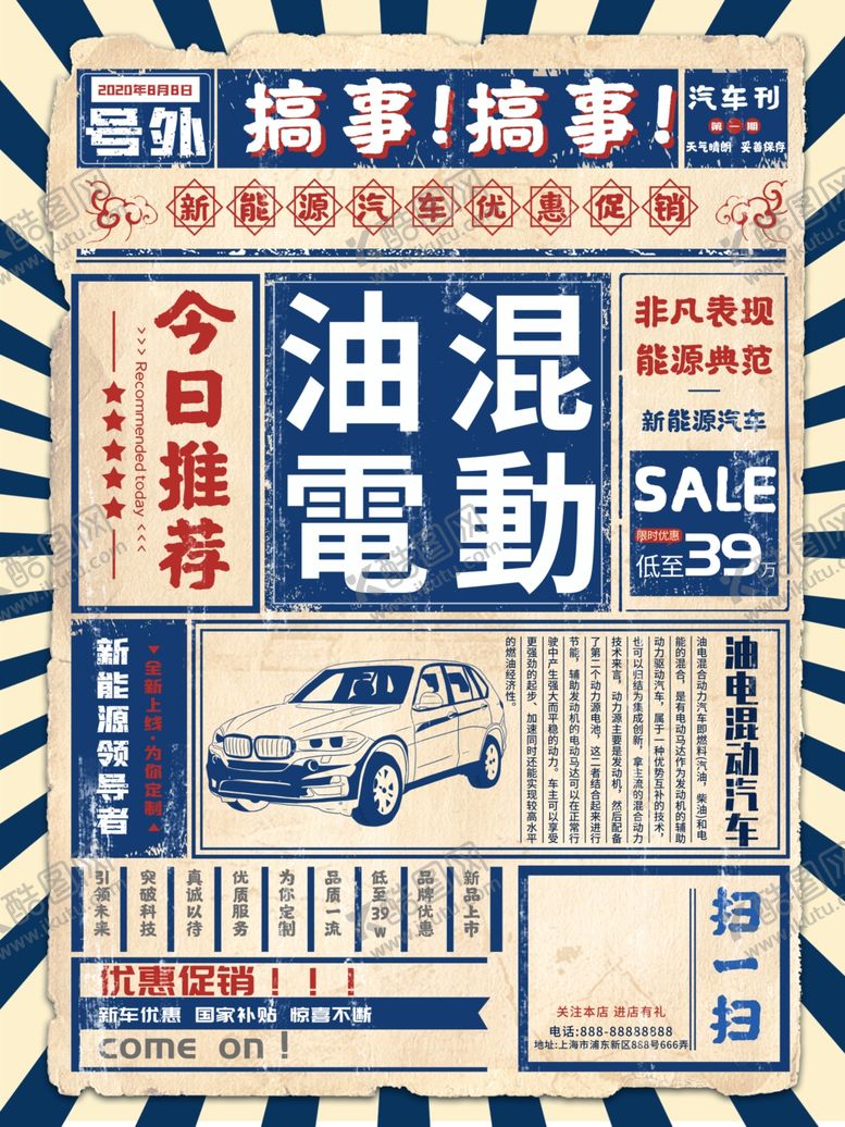 编号：54206409211747396285【酷图网】源文件下载-新能源汽车