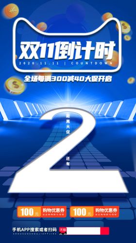 倒计时海报