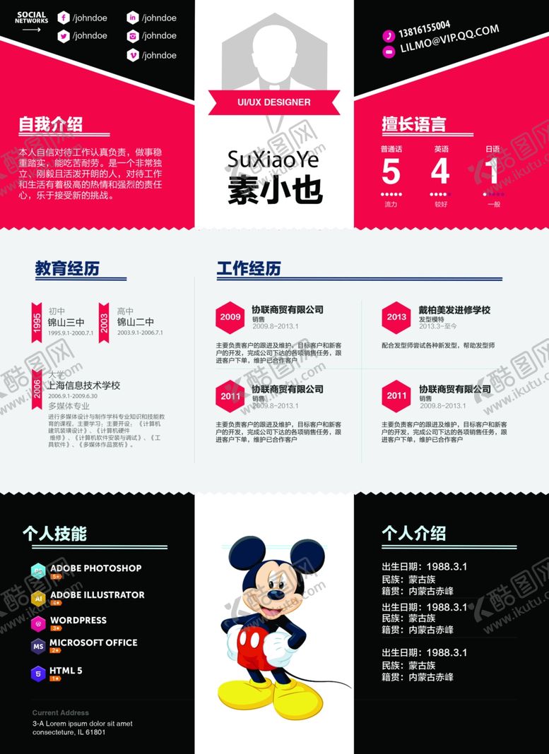 编号：91656706252323375585【酷图网】源文件下载-简历模板