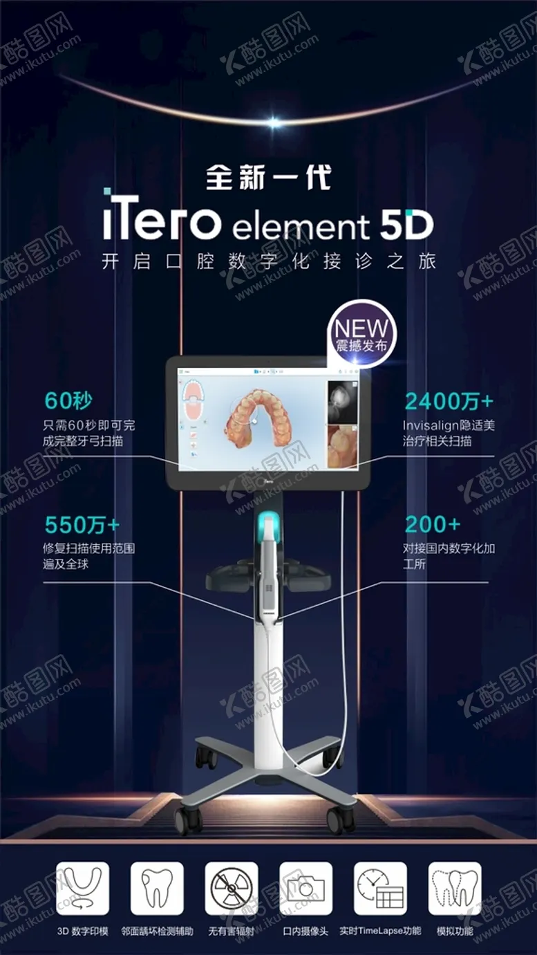 编号：83367401270239578225【酷图网】源文件下载-ITERO 口扫