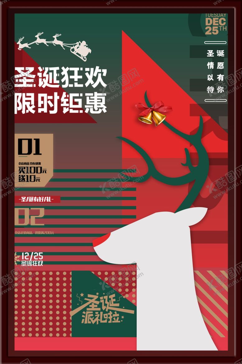 编号：97569202211617059130【酷图网】源文件下载-圣诞节