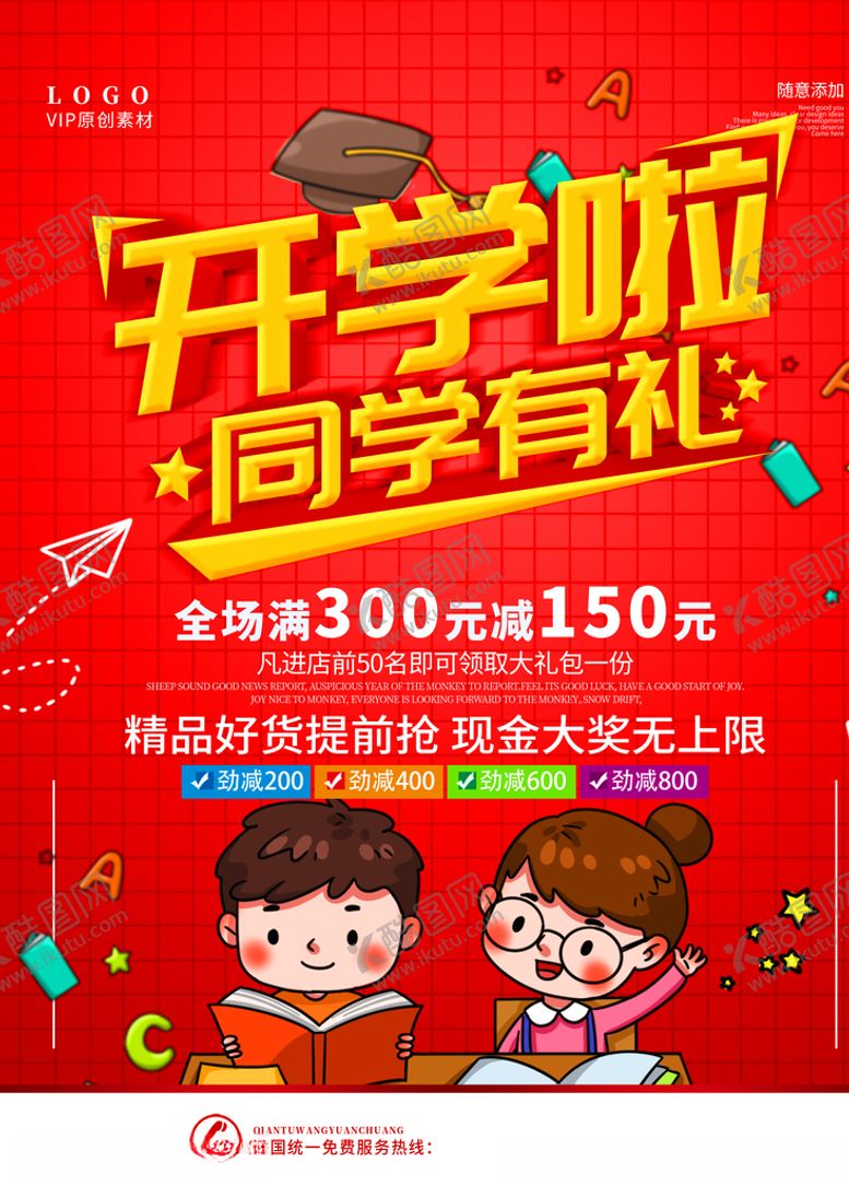 编号：33500310200720589929【酷图网】源文件下载-开学