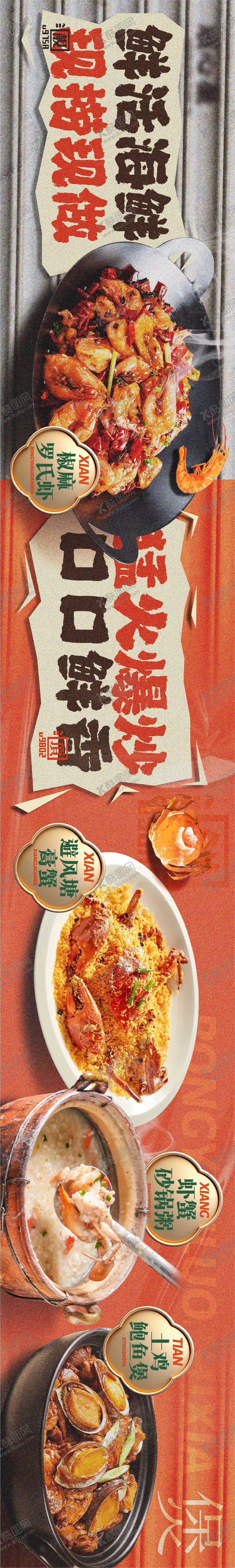 编号：79374810301233075058【酷图网】源文件下载-海鲜五连图