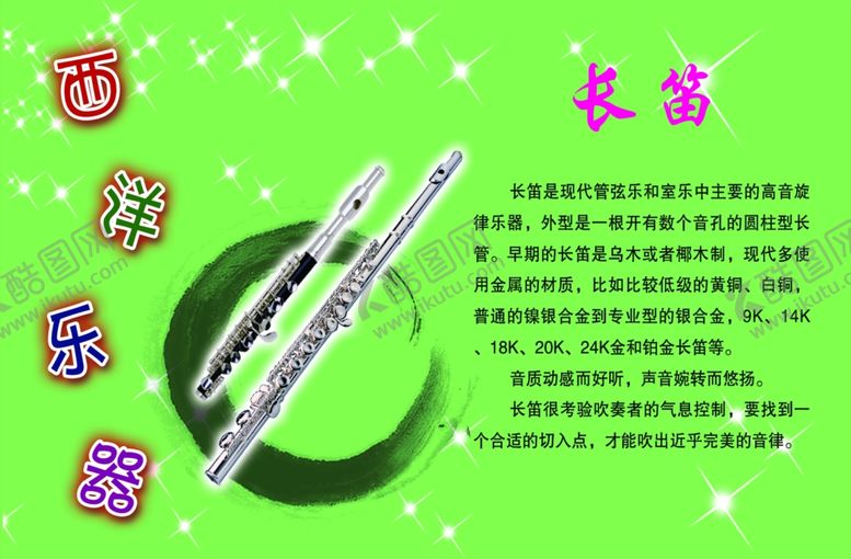 编号：18654510190033108088【酷图网】源文件下载-西洋乐器