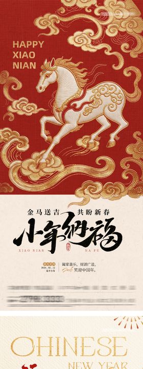 小年除夕春节年俗系列海报