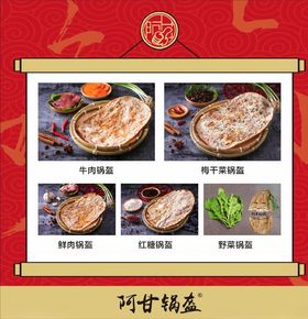 阿甘锅盔