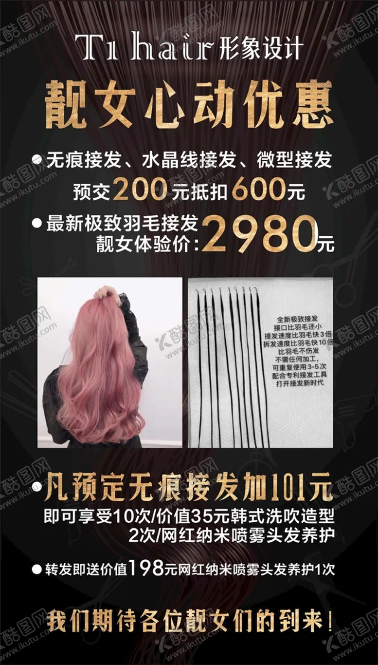 编号：15512912190106323501【酷图网】源文件下载-美发活动