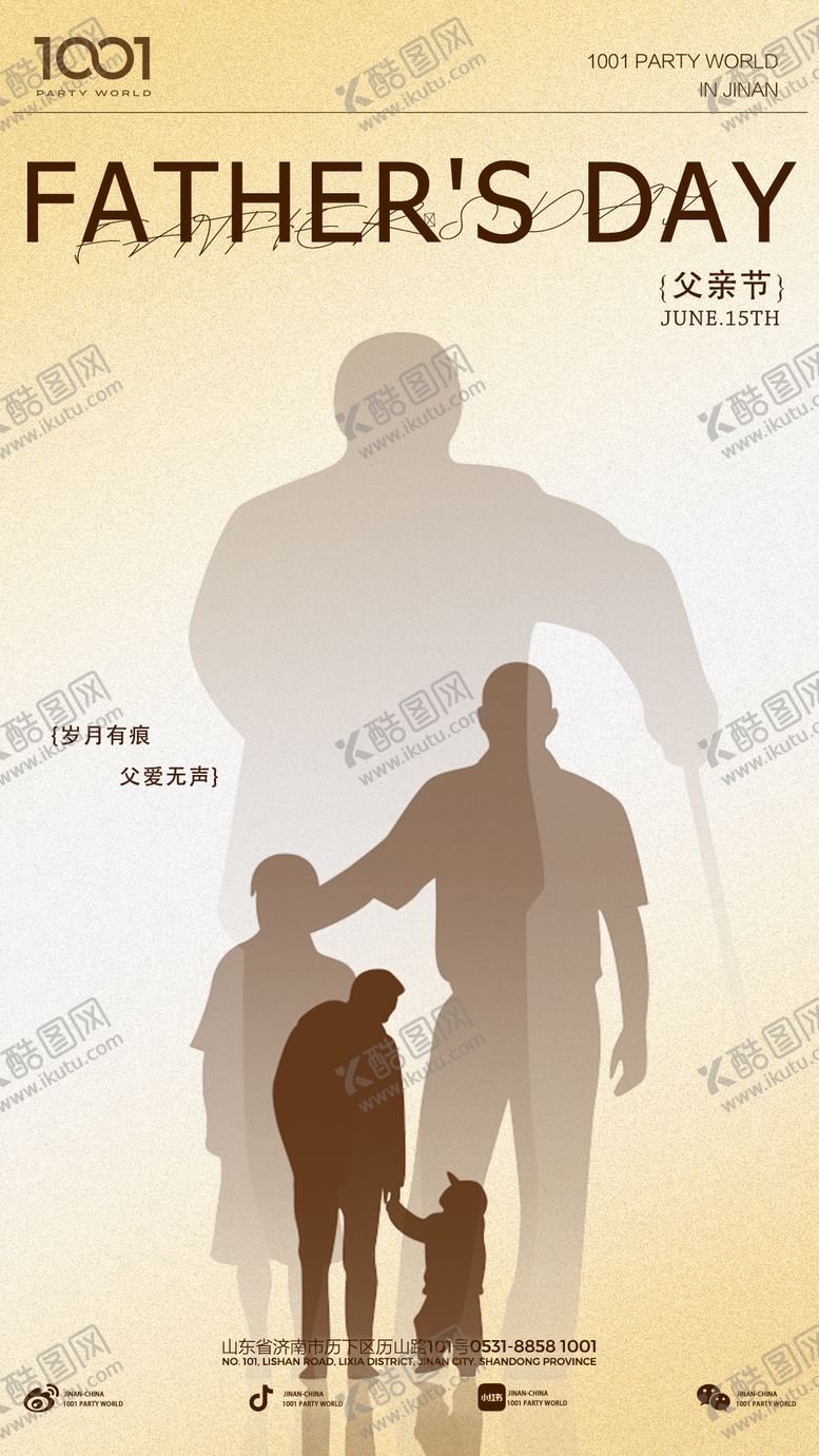 编号：52456206160318152030【酷图网】源文件下载-父亲节海报
