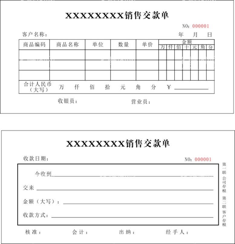 编号：74017612211304315384【酷图网】源文件下载-收据