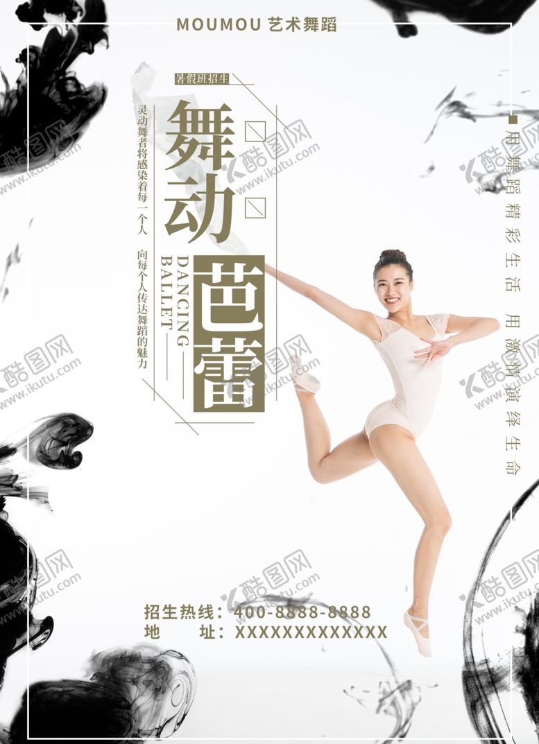 编号：31997707121734145329【酷图网】源文件下载-芭蕾舞培训海报