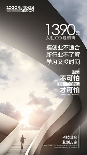 招商高档海报
