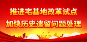 农村宅基地制度改革宣传标语