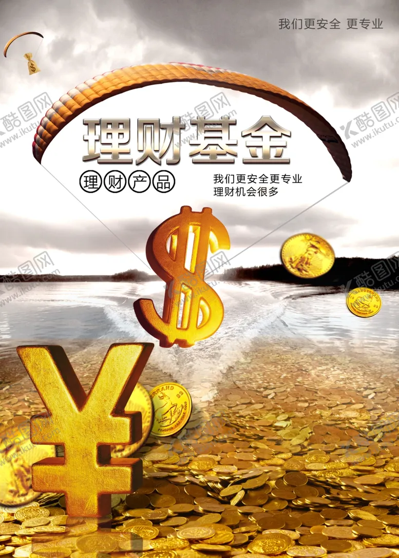编号：29610211300218464545【酷图网】源文件下载-理财产品
