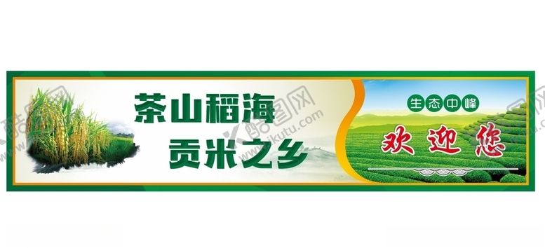 编号：33356610021544444201【酷图网】源文件下载-茶乡