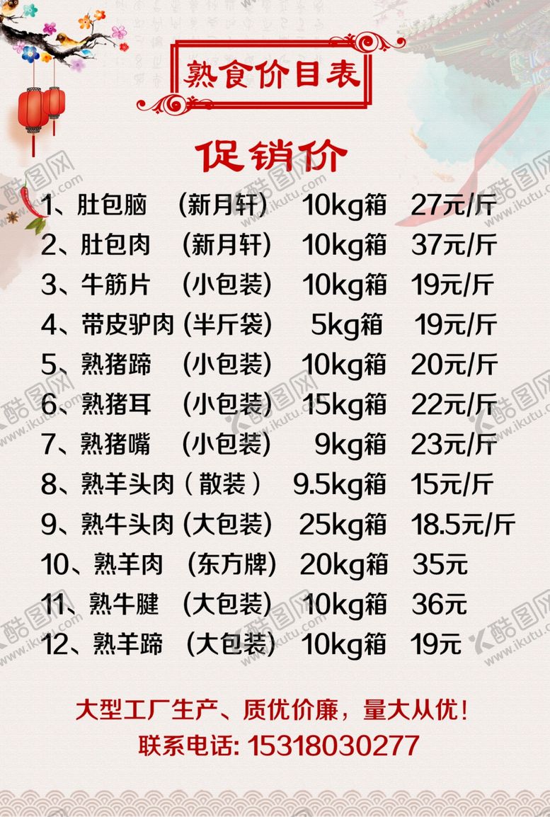 编号：43308605181947336326【酷图网】源文件下载-菜单