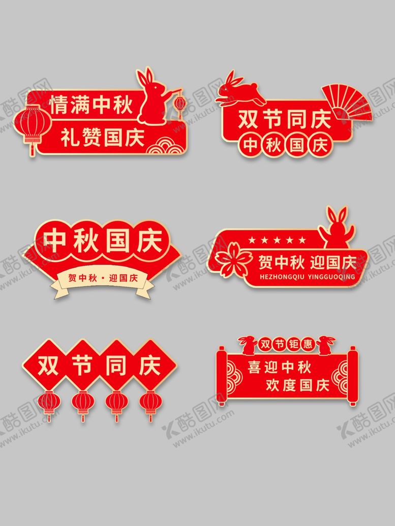 编号：25981902212141467491【酷图网】源文件下载-国庆手举牌