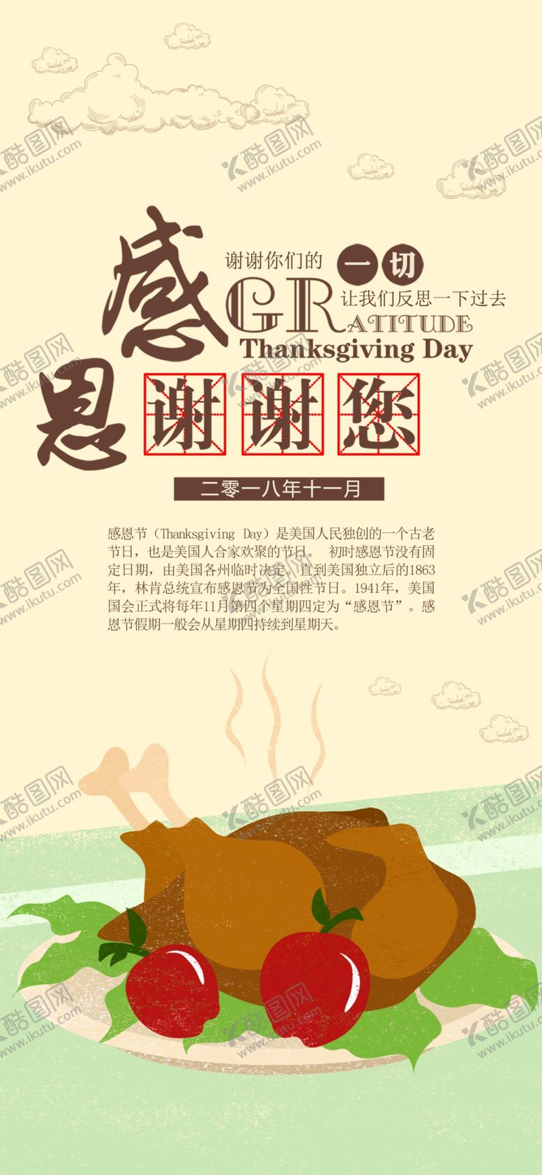 编号：68802810290452578303【酷图网】源文件下载-感恩节