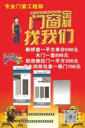 门窗定制找我们