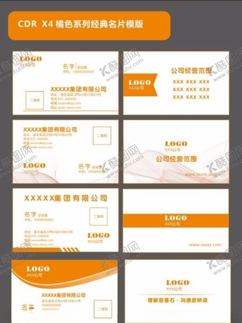 编号：32703305160138574926【酷图网】源文件下载-橘色系列名片