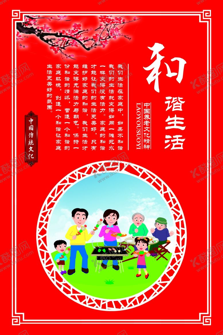 编号：72154911010212132923【酷图网】源文件下载-和谐生活