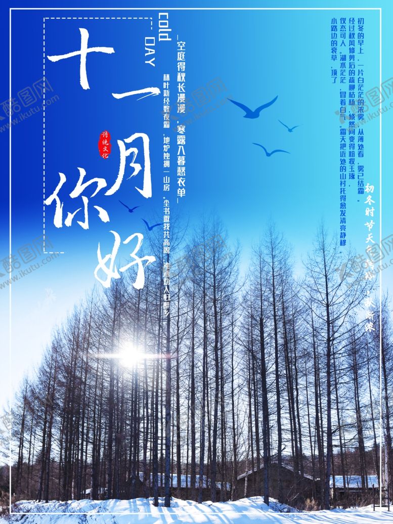编号：13876005122045566329【酷图网】源文件下载-十二月你好