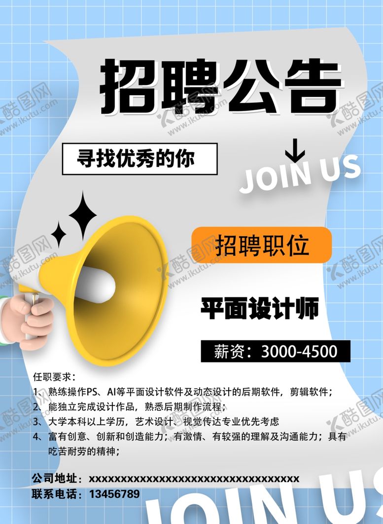 编号：16851902181311027445【酷图网】源文件下载-招聘