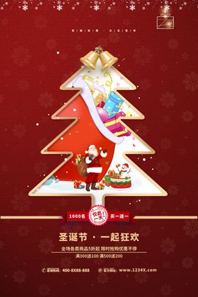 圣诞节海报素材主题宣传