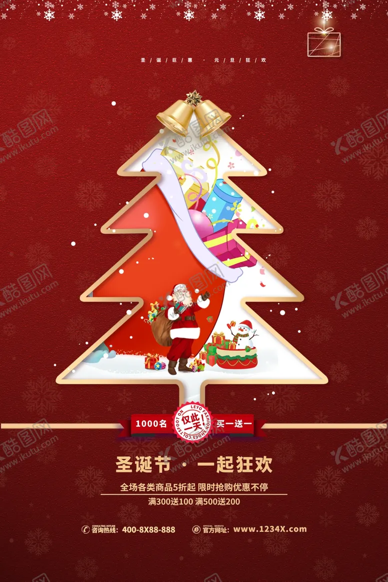 编号：77860904211624208610【酷图网】源文件下载-圣诞节海报