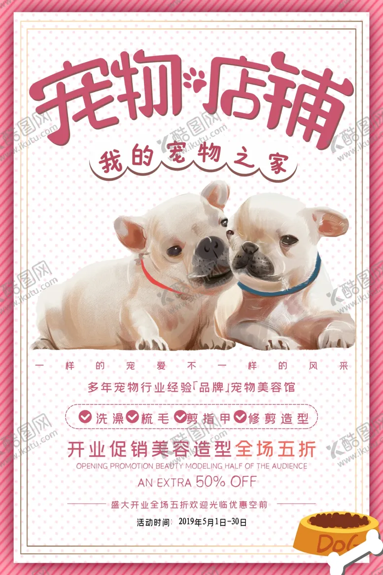 编号：74614809280303294360【酷图网】源文件下载-宠物店铺