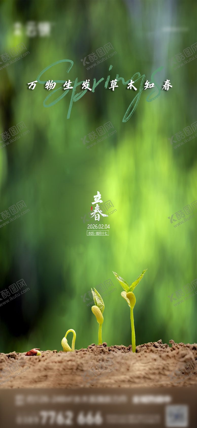 编号：73009601190208522285【酷图网】源文件下载-地产立春