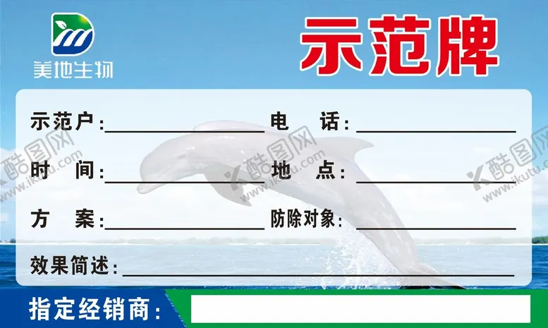 编号：39268501201540141279【酷图网】源文件下载-示范牌