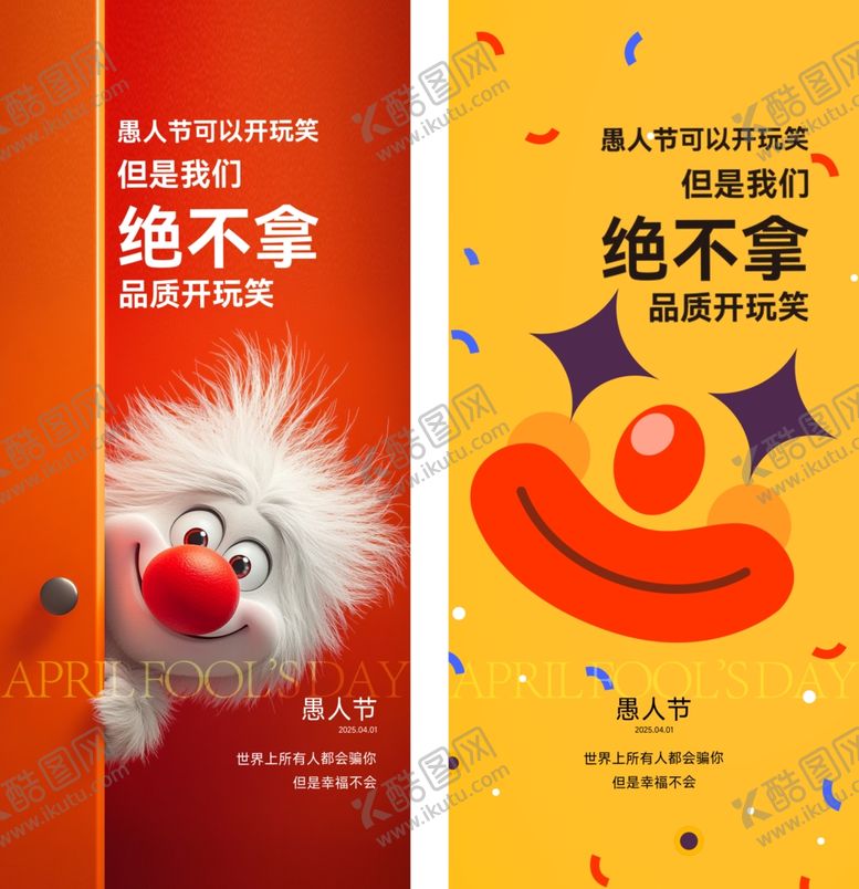 编号：46891104080043436832【酷图网】源文件下载-愚人节