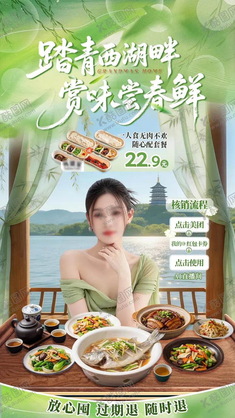 编号：55534304111938214187【酷图网】源文件下载-春季直播间古风餐饮直播贴片