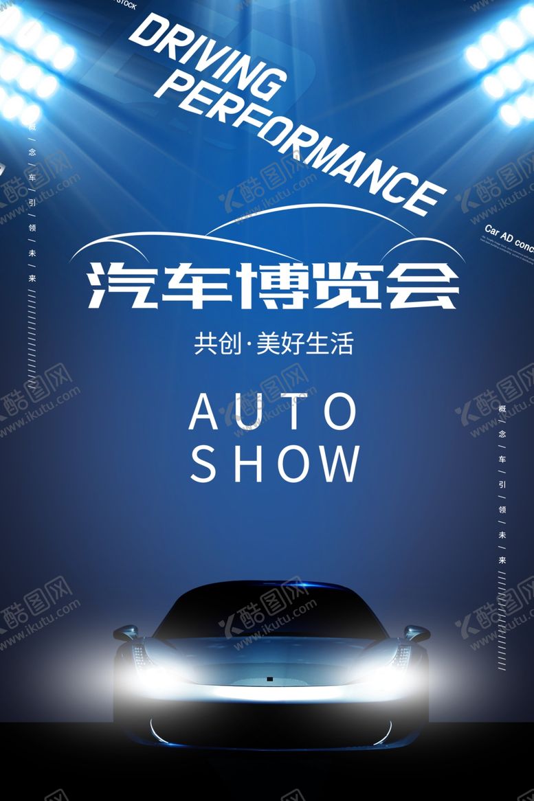 编号：91699702010736307240【酷图网】源文件下载-车展