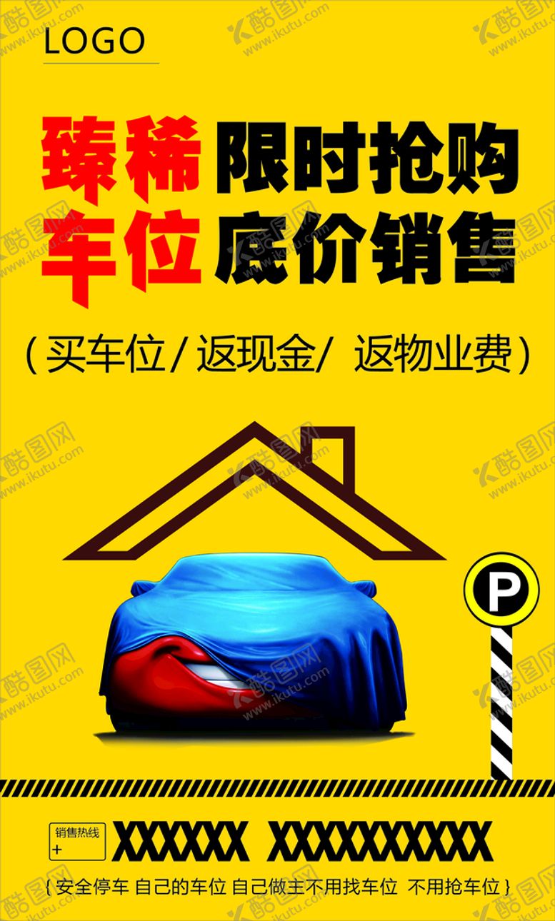 编号：80428110261844545963【酷图网】源文件下载-小区车位展板