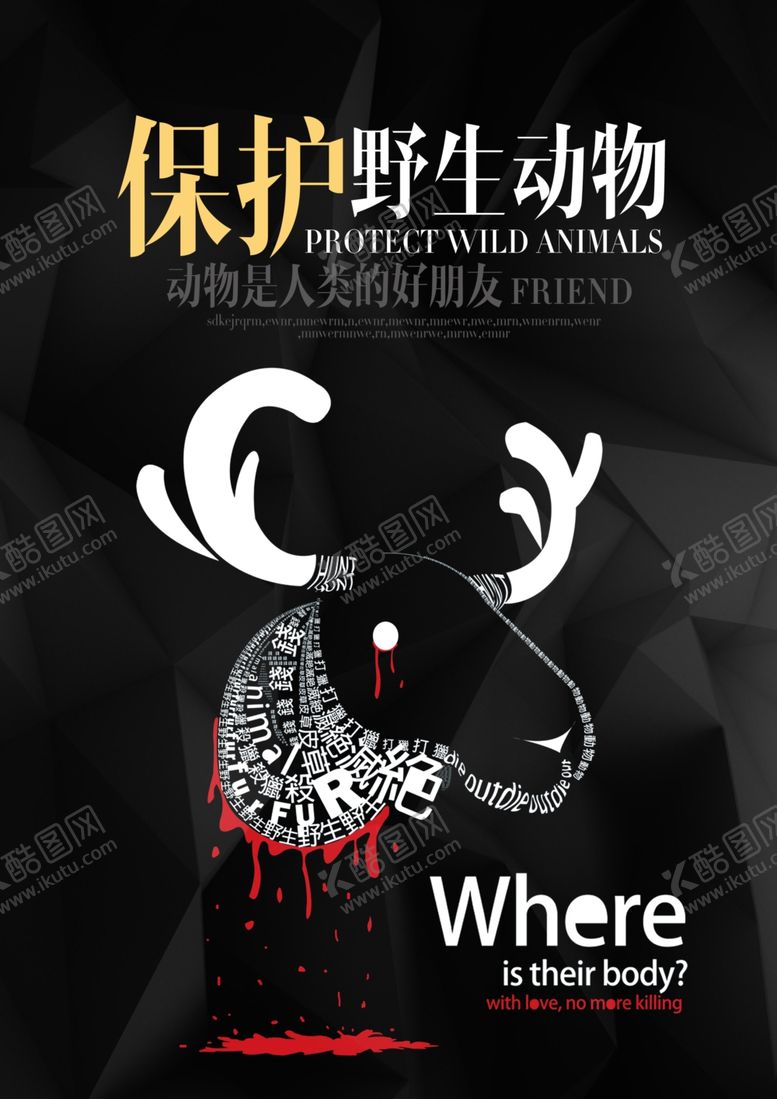 编号：27171206261457327904【酷图网】源文件下载-保护野生动物