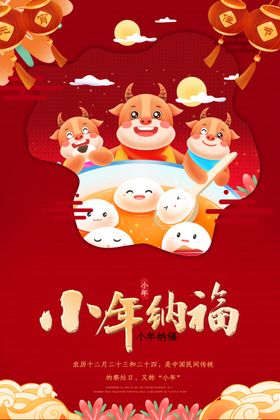 小年剪纸红金中国风海报