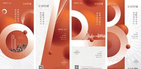 橙色地产倒计时手机海报