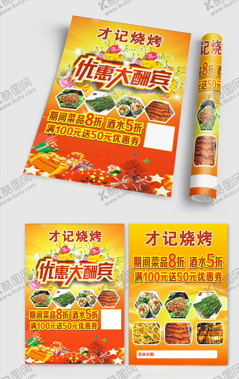 编号：72218906250434459136【酷图网】源文件下载-优惠大酬宾