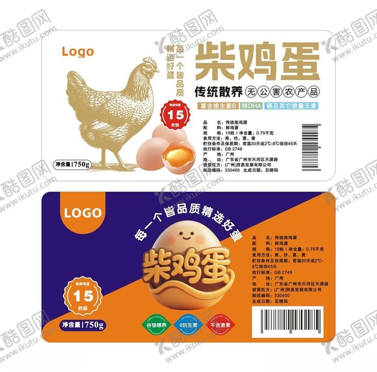 编号：79850004041240164055【酷图网】源文件下载-柴鸡蛋包装标签