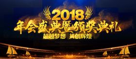 年会海报